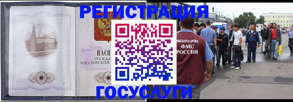 миграционный учет в Кусе