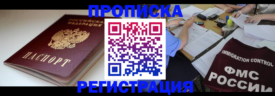 прописка для школы в Кусе